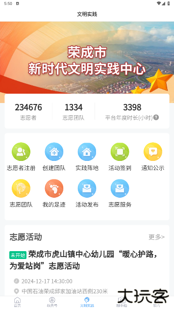 直播荣成app官方版