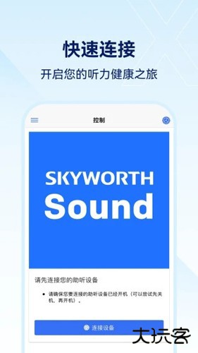 小维妙音助听器手机版下载 v1.2.9.9