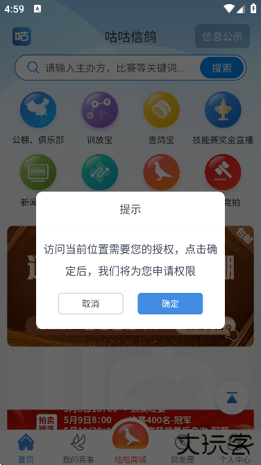 咕咕信鸽app下载安装最新版本