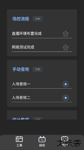 直播场控鸭助手官方版下载 v1.0