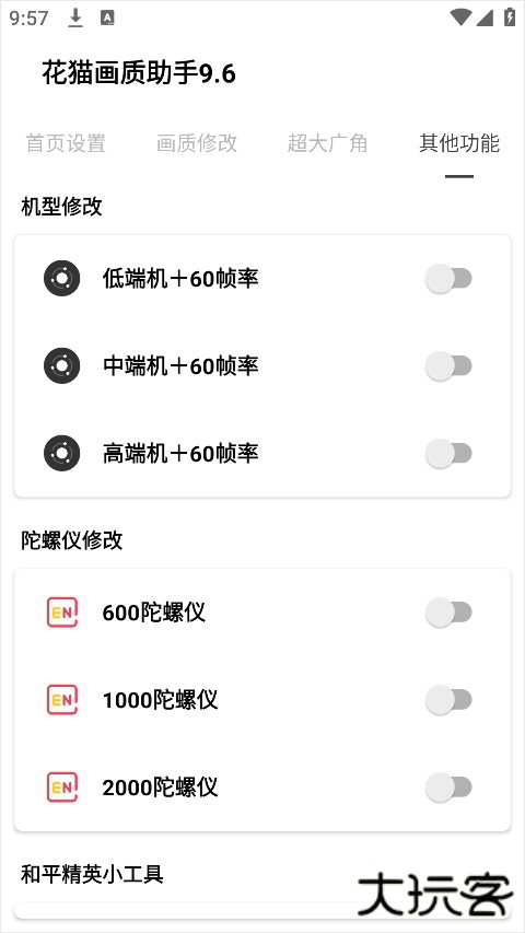 花猫画质助手120帧安卓版