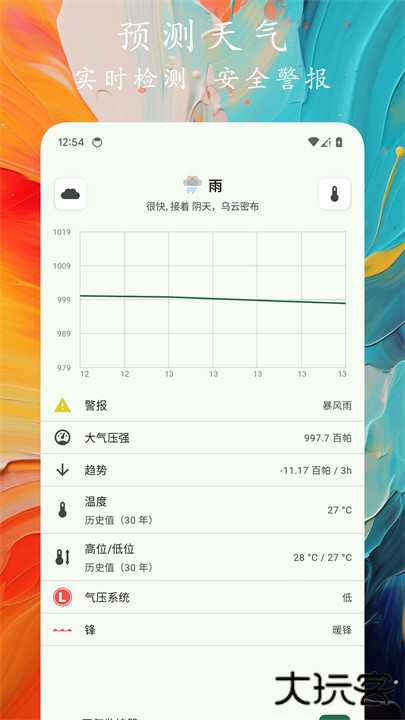 轨迹户外助手安卓下载 v1.0.5