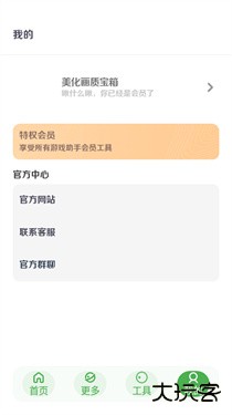 美化画质宝箱3.0版本下载 3.0