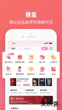 大麦官方抢票软件下载 v8.9.3