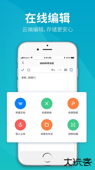 永中office手机版下载 v3.3.2