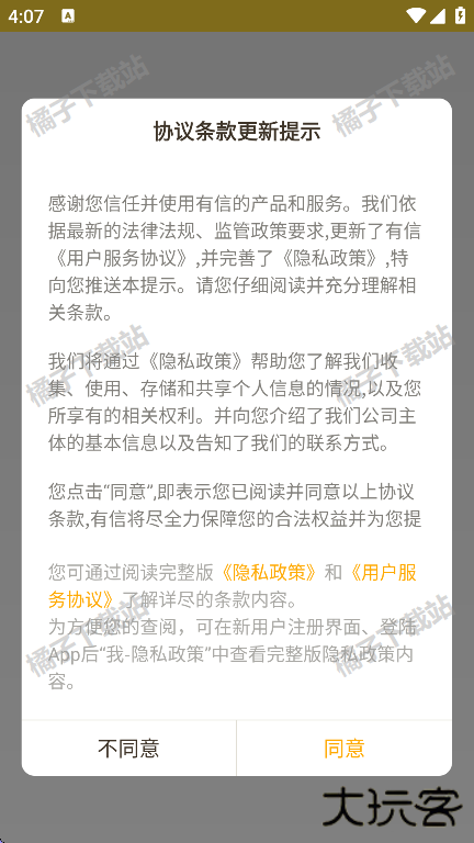 有信app官方正版下载 有信app官方正版下载