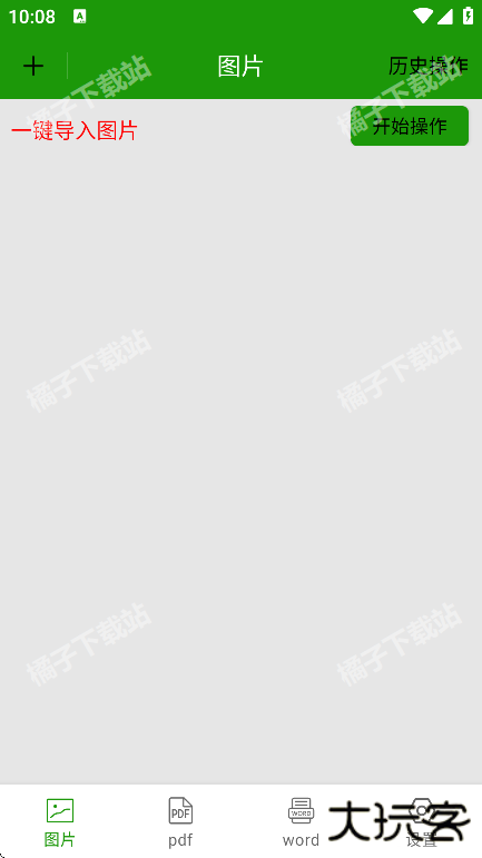 批量图片转换器app下载手机版