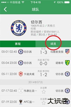 懂球帝APP新版官方版怎么查看球员数据