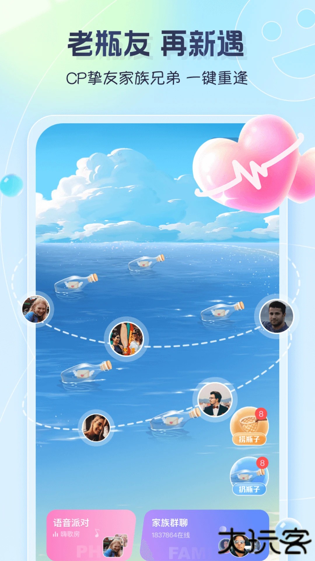 新遇漂流瓶最新版本下载安装下载 v1.0.7