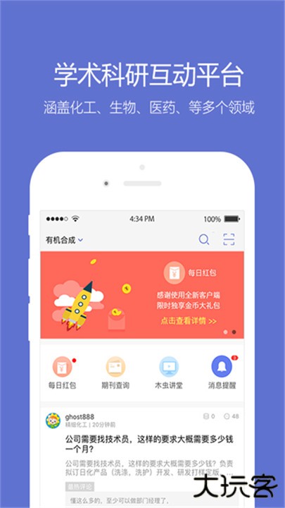 小木虫论坛app下载 v2.2.3
