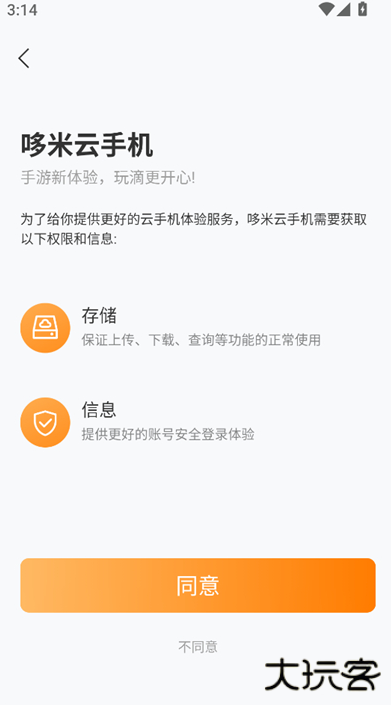 哆米云手机app下载