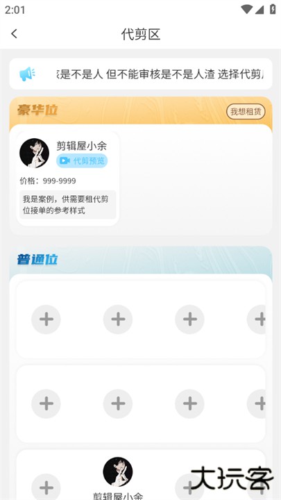 剪辑屋app下载 v1.0.7