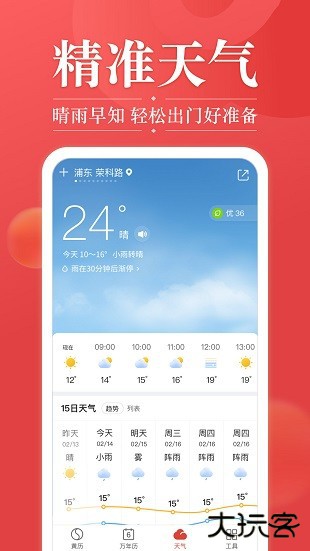 吉日天气预报下载 v5.5.6