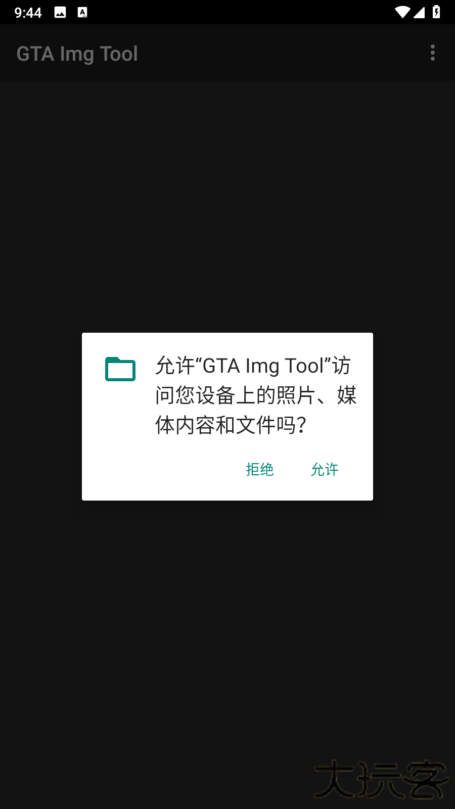 imgtool工具手机版