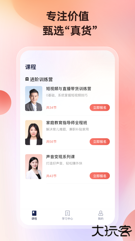 讲真学堂app下载 v1.3.7