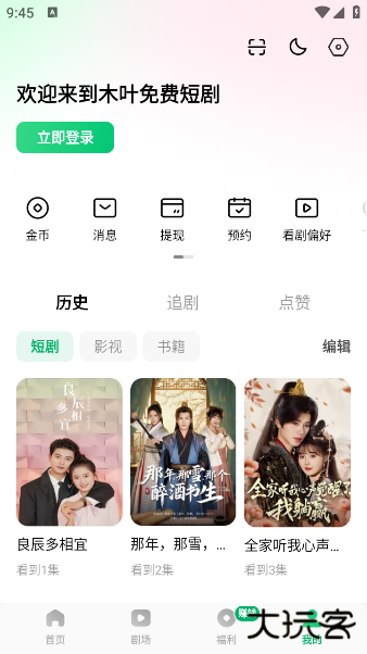 木叶免费短剧app下载下载 v6.6.9.32