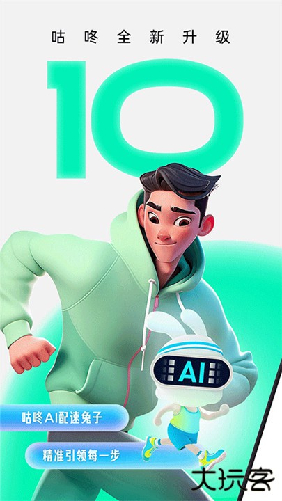 咕咚运动下载 v10.57.2