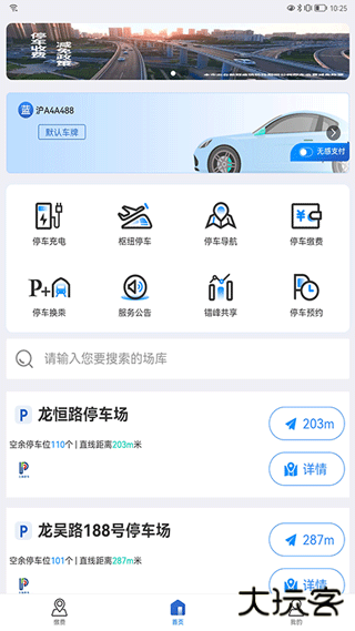 上海停车下载 v9.51