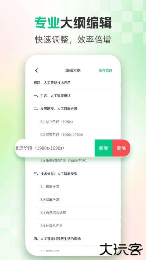 ai论文生成器工具下载 v1.6.4