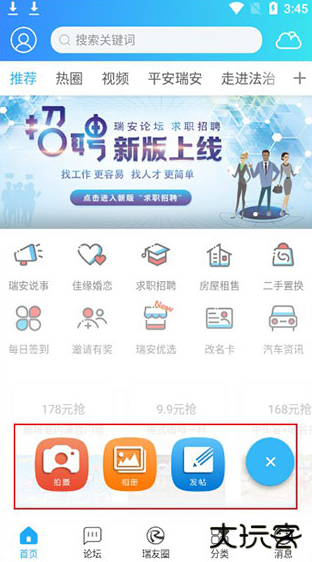 瑞安论坛官方下载安装最新版本