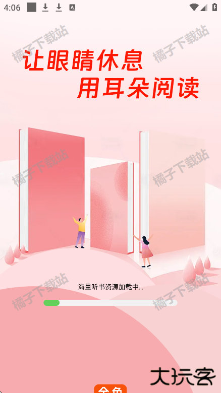 番看免费听书手机版下载 番看免费听书手机版下载