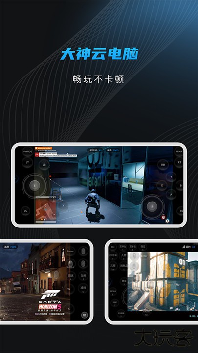 大神云电脑手机版下载 v2.2.23