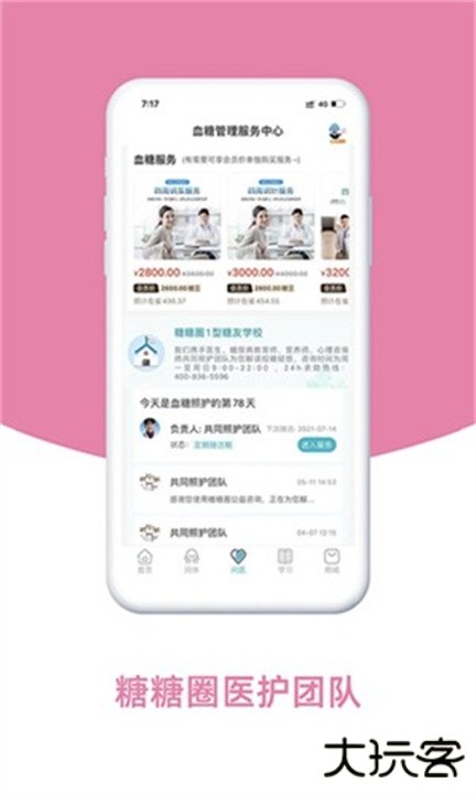 糖糖圈下载 v5.12.10.0