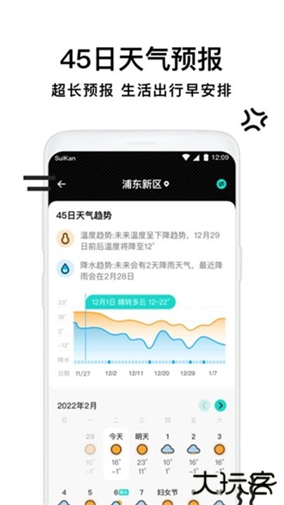 幸福天气管家下载 v2.8.010