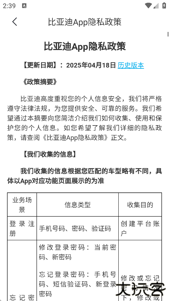 比亚迪软件下载安装手机版下载 v9.3.5