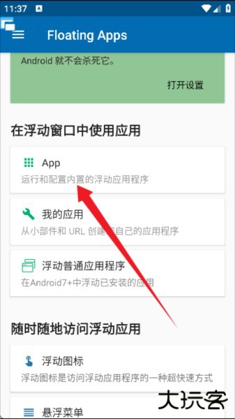Floating Apps汉化版截图5