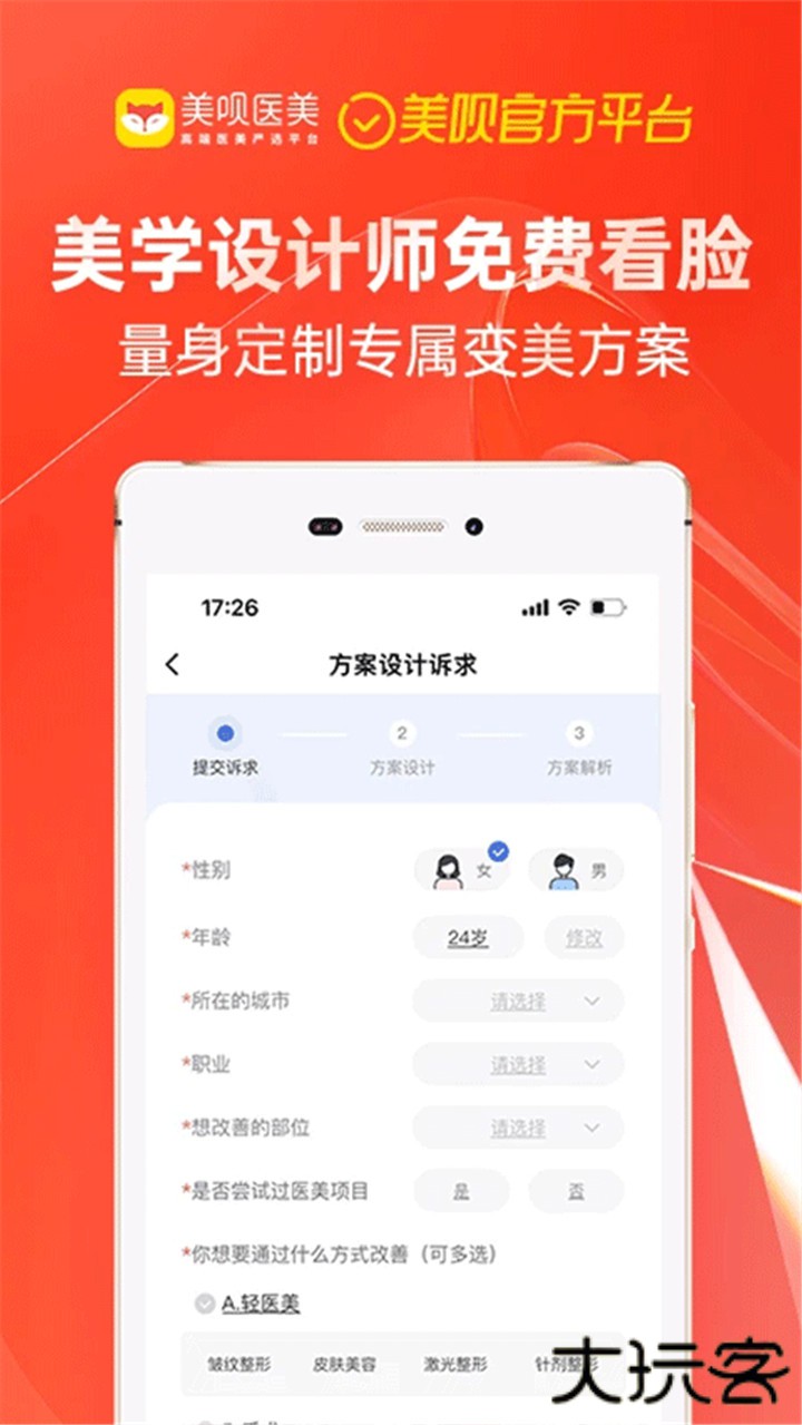 美呗医美下载 v11.6.4