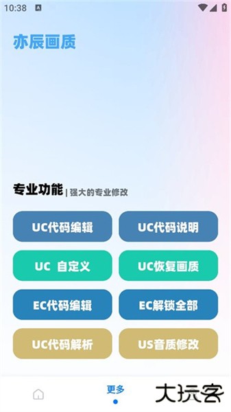 亦辰画质助手超广角