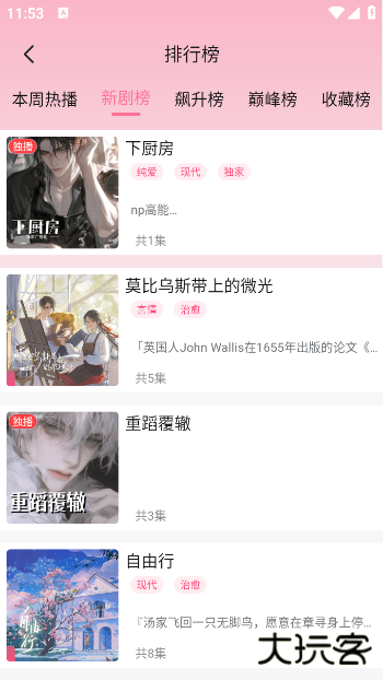 腐竹fm广播剧软件免费版 腐竹fm广播剧软件免费版