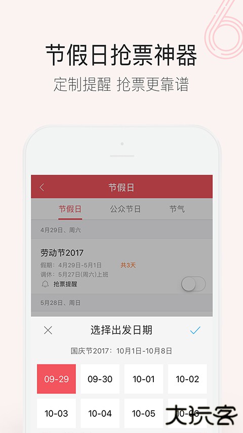 人生日历手机版下载 v6.3.7.0