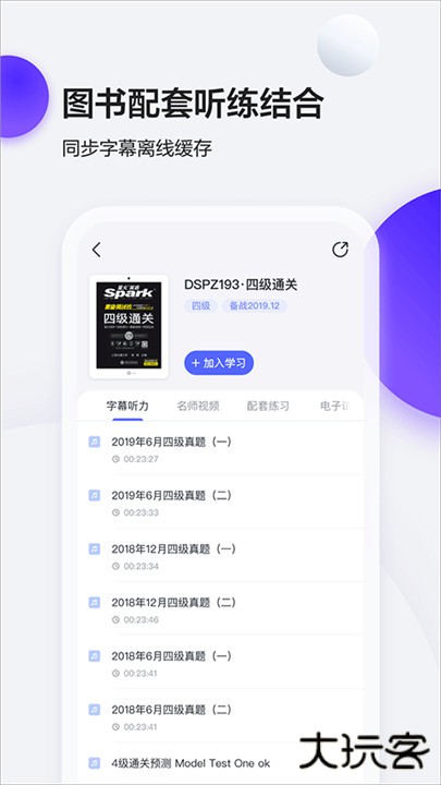 星火英语下载 v5.11.3