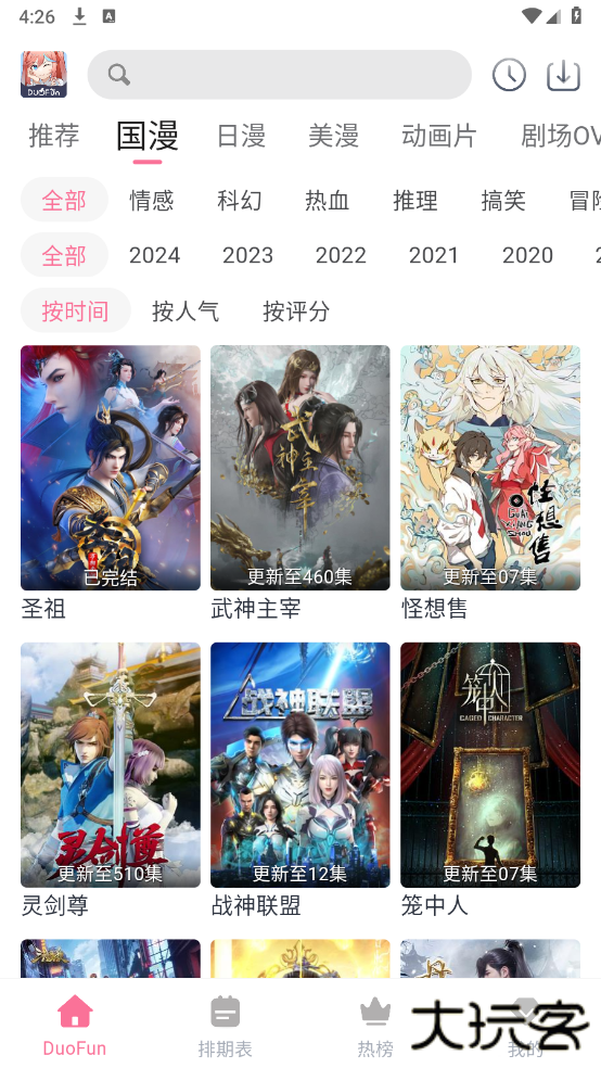 duofun动漫app下载下载 v12.3.5