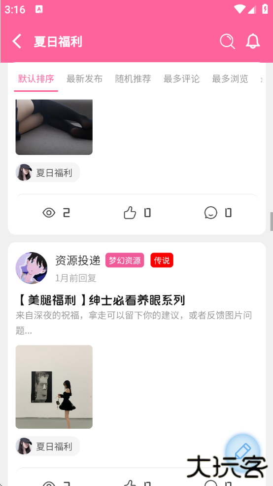 梦幻社app官方下载安装手机版最新版