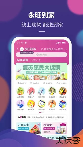 永旺超市网上商城下载 v2.1.70