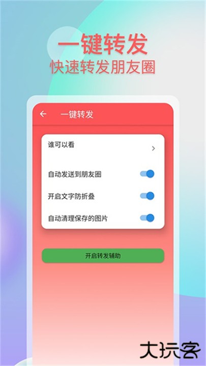 微商助手下载 v3.3.1