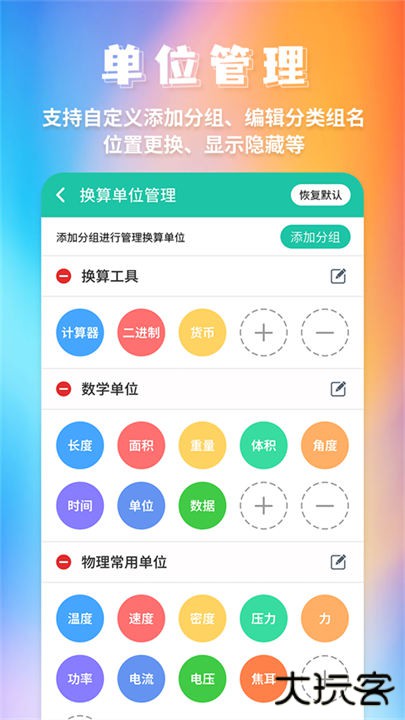 单位换算app下载 v20231226.1