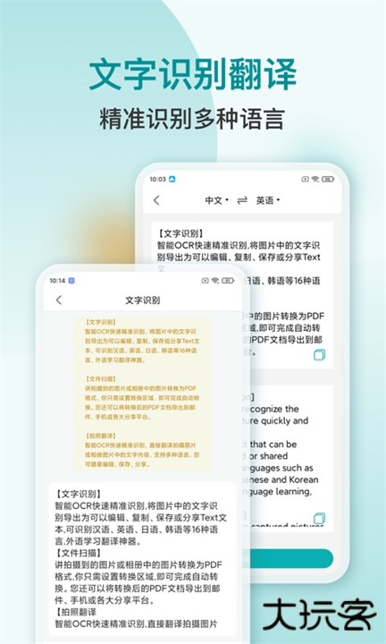 小牛扫描识别手机版下载 v1.0.0