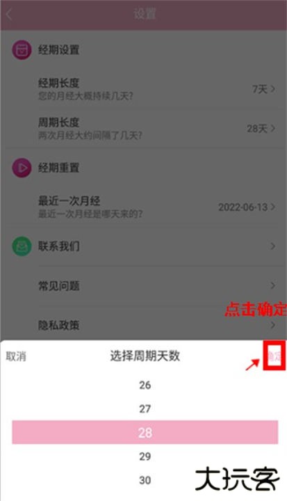 女生例假记录手机版