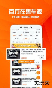 华夏二手车下载 v9.9.9