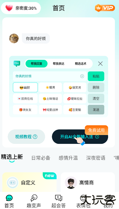 AI全能输入法app手机版下载