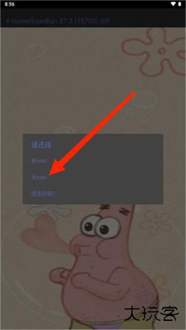 派大星修改器5.0
