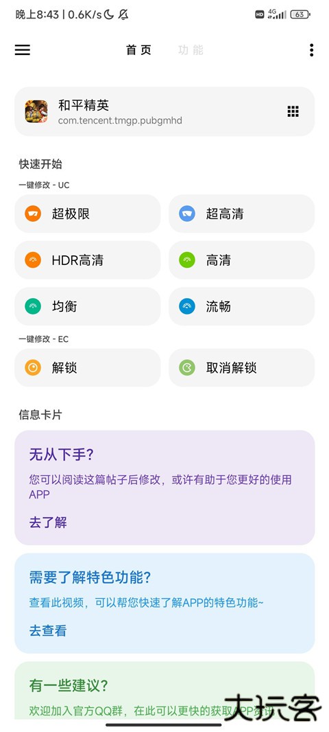 LT画质助手120帧下载 v4.30