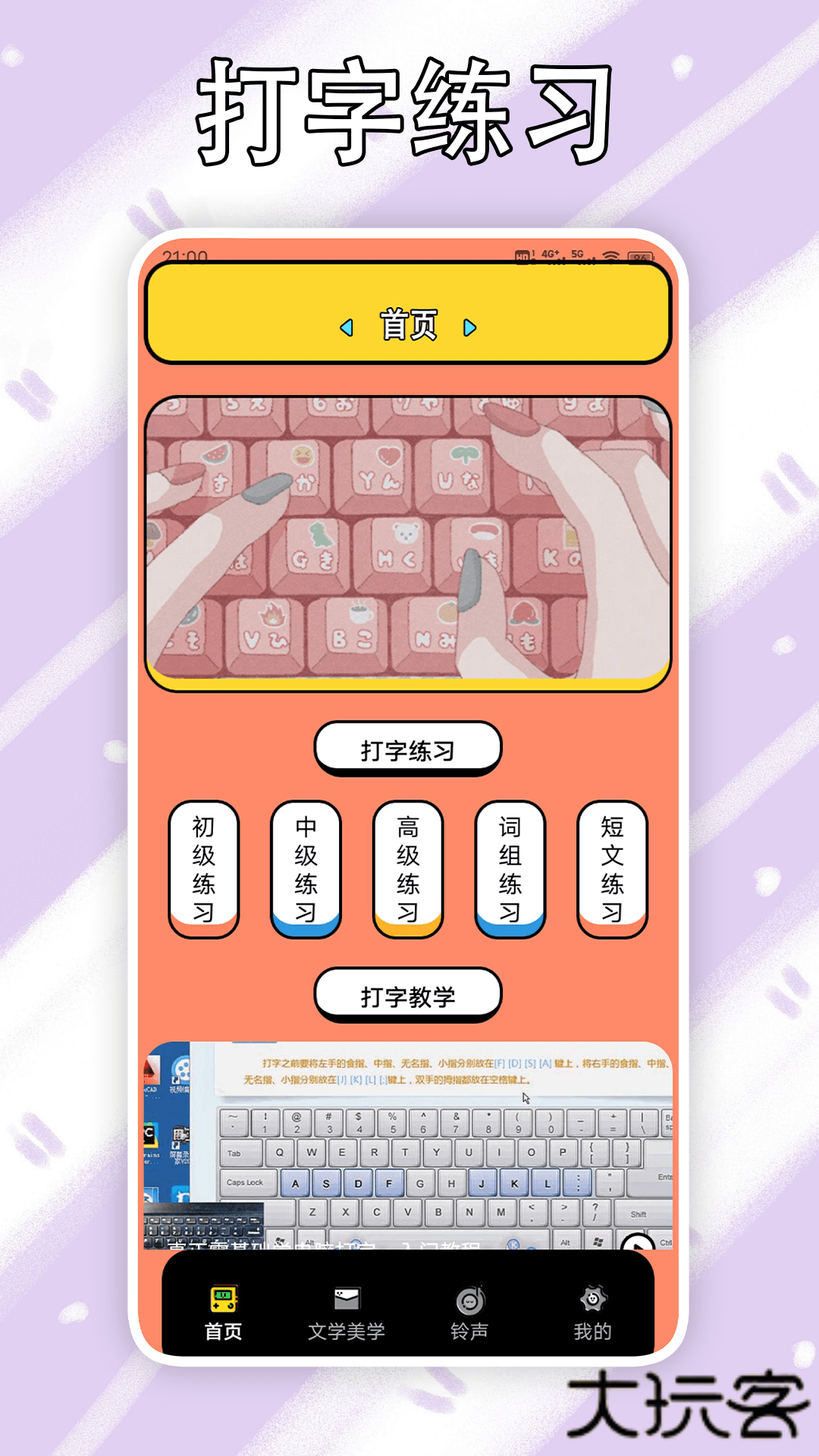 金山打字输入法下载 v1.7