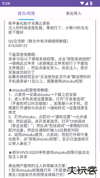和平美化助手手机版下载 v2.0