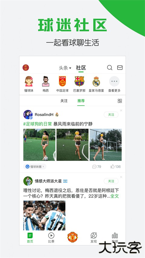 懂球帝老版本下载 v8.3.8