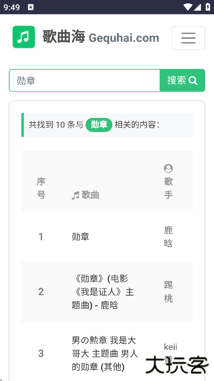 歌曲海app免费版下载下载 v1.0.0